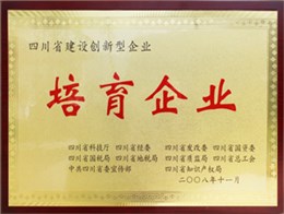 創新型培育企業