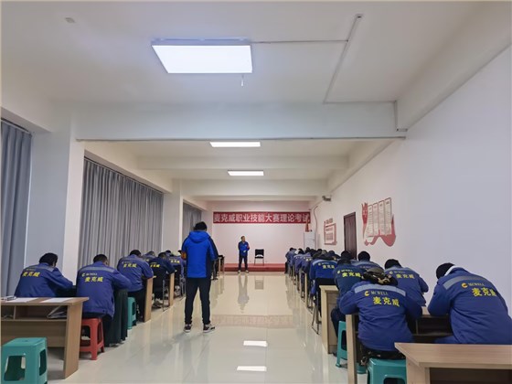 麥克威2025安裝工職業(yè)技能大賽