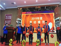2019年度勞動模范